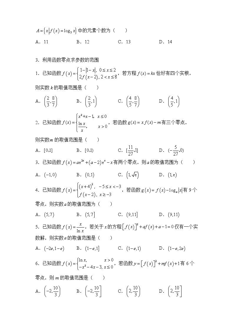 【原创】2022届高三二轮专题卷 数学（二十）函数与方程 学生版第2页