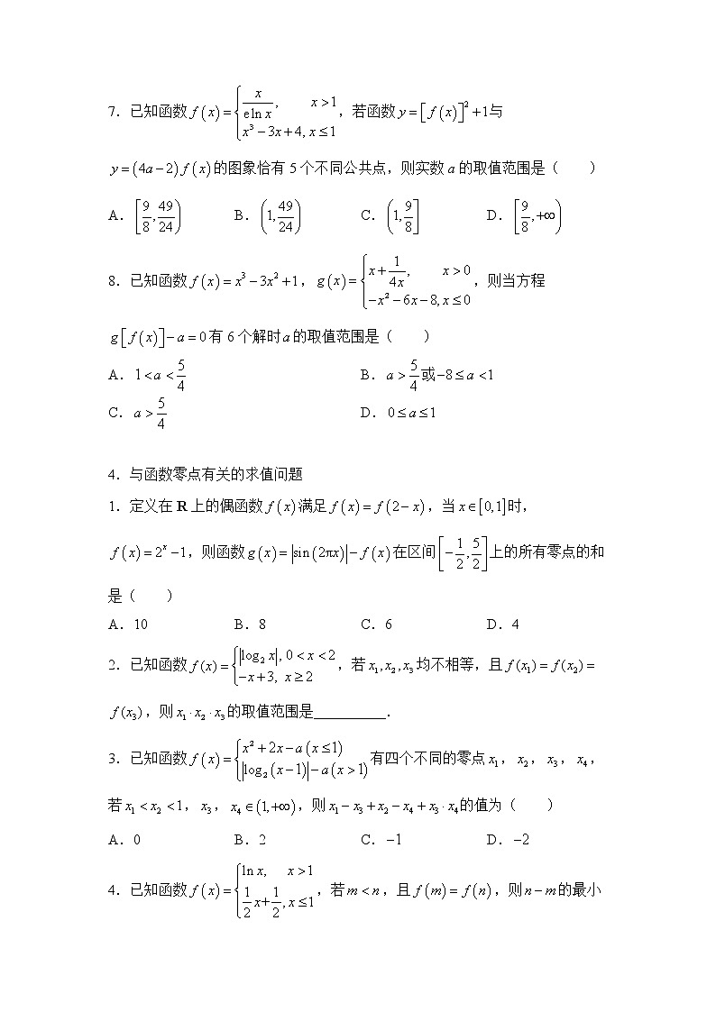 【原创】2022届高三二轮专题卷 数学（二十）函数与方程 学生版第3页