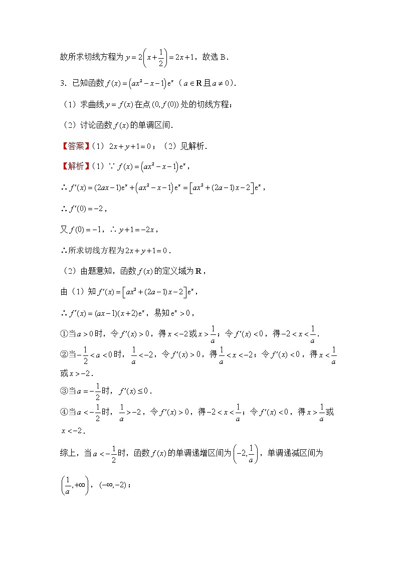 【原创】2022届高三二轮专题卷 数学（二十一）导数与切线方程 教师版第2页