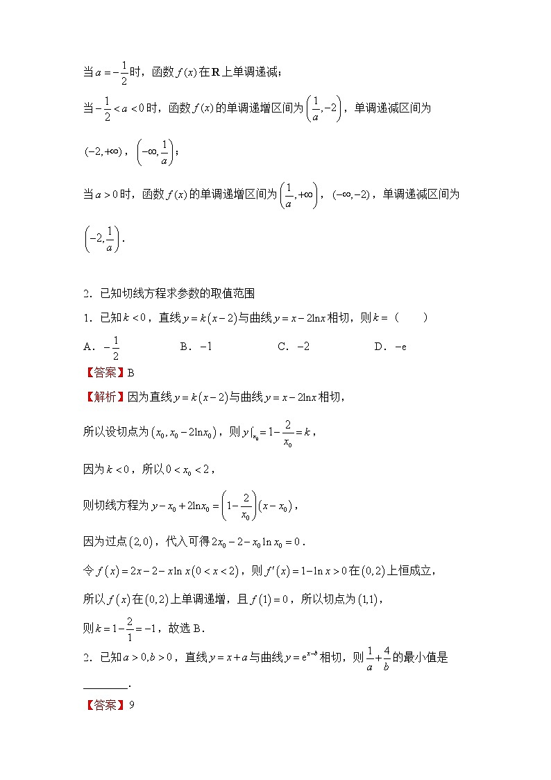 【原创】2022届高三二轮专题卷 数学（二十一）导数与切线方程 教师版第3页