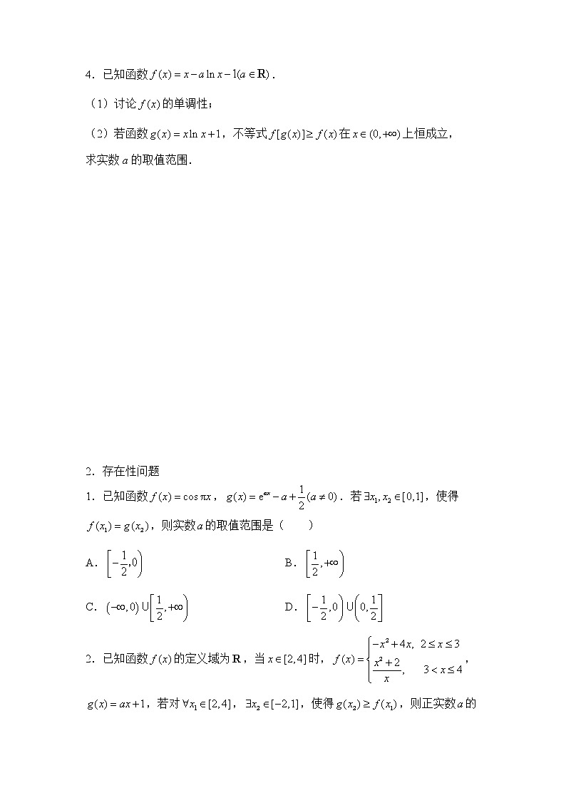 【原创】2022届高三二轮专题卷 数学（二十三）恒成立与存在性问题 学生版第3页