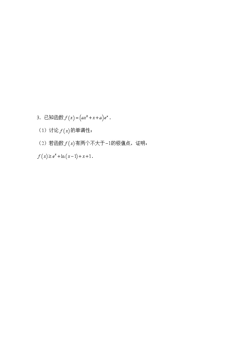 【原创】2022届高三二轮专题卷 数学（二十四）利用导数证明不等式 学生版第2页