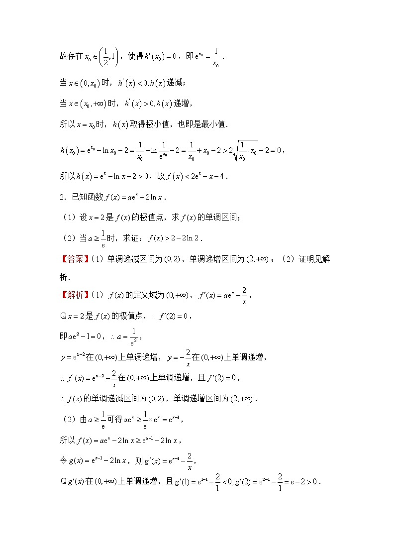 【原创】2022届高三二轮专题卷 数学（二十四）利用导数证明不等式 教师版第2页