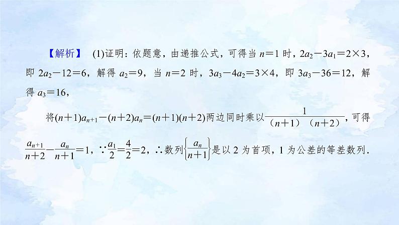 第7讲 数列 新高考数学二轮复习重点讲练配套课件+作业训练08