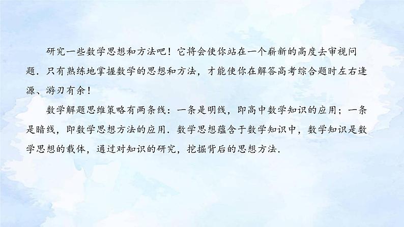 专题1  选择题（含单选、多选）、填空题解法 新高考数学二轮复习重点讲练配套课件+作业训练03