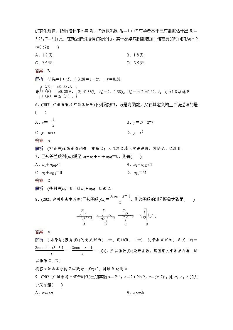 专题1  选择题（含单选、多选）、填空题解法 新高考数学二轮复习重点讲练配套课件+作业训练02