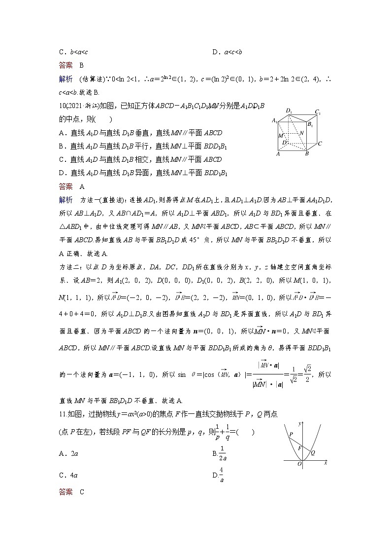 专题1  选择题（含单选、多选）、填空题解法 新高考数学二轮复习重点讲练配套课件+作业训练03