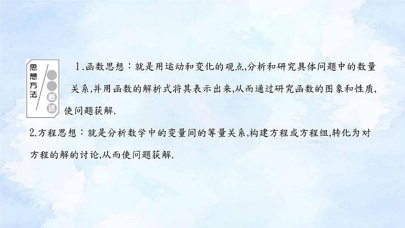 专题2  函数与方程思想 新高考数学二轮复习重点讲练配套课件+作业训练03