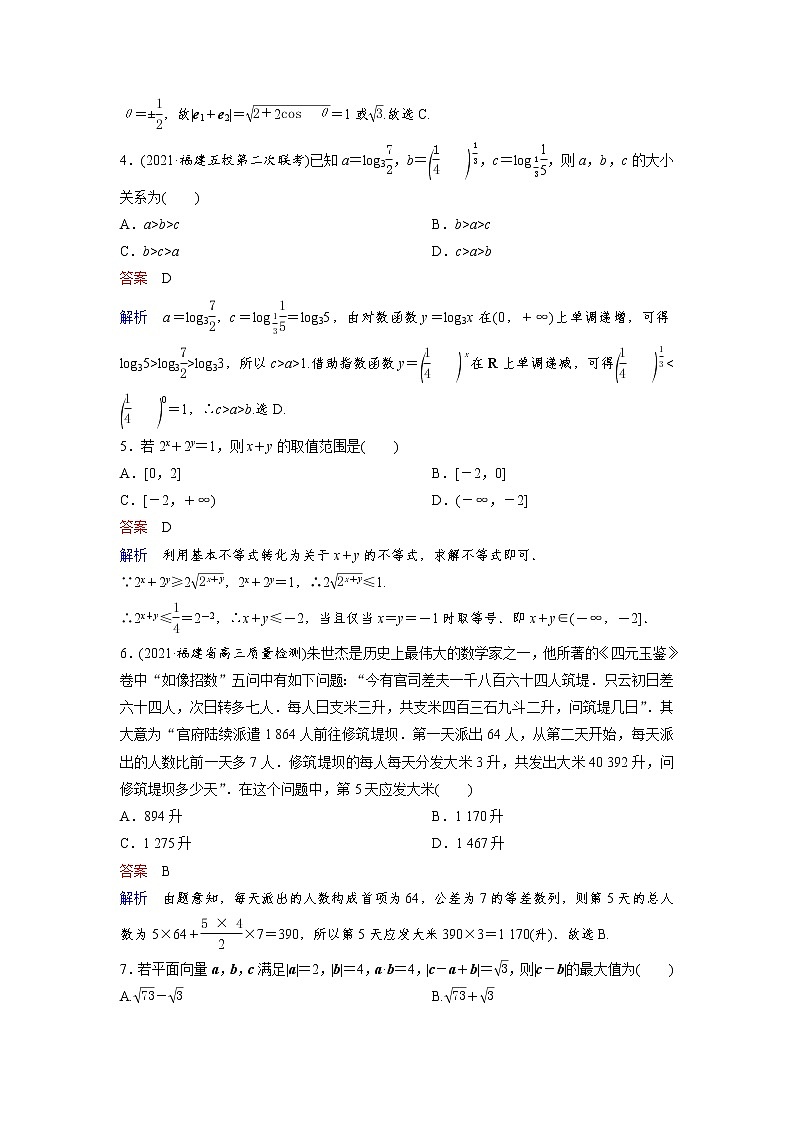 专题5  转化与化归思想 新高考数学二轮复习重点讲练配套课件+作业训练02