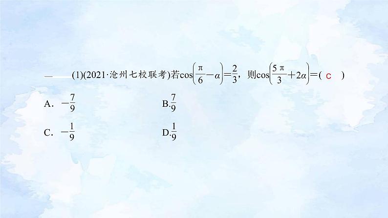 专题5  转化与化归思想 新高考数学二轮复习重点讲练配套课件+作业训练06