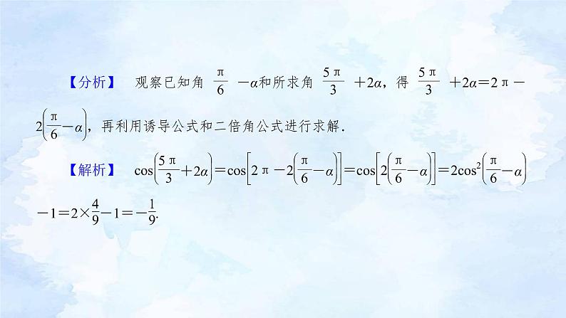 专题5  转化与化归思想 新高考数学二轮复习重点讲练配套课件+作业训练07