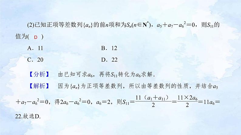 专题5  转化与化归思想 新高考数学二轮复习重点讲练配套课件+作业训练08