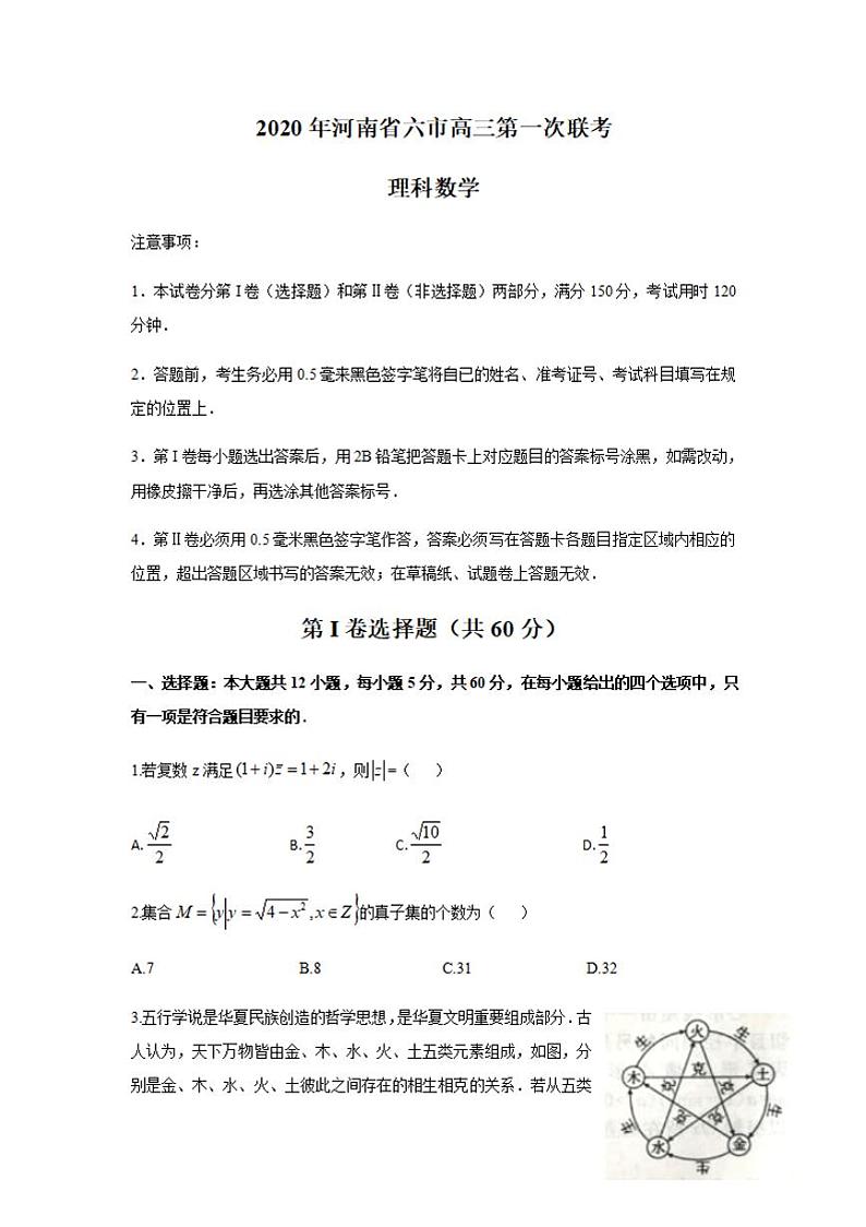 河南省六市—周口市2020届高三4月第一次模拟调研试题（一模）数学试题含答案01