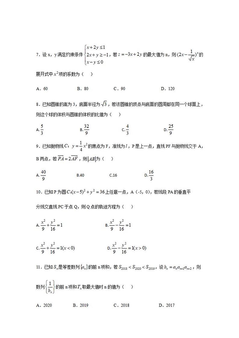 河南省六市—周口市2020届高三4月第一次模拟调研试题（一模）数学试题含答案03