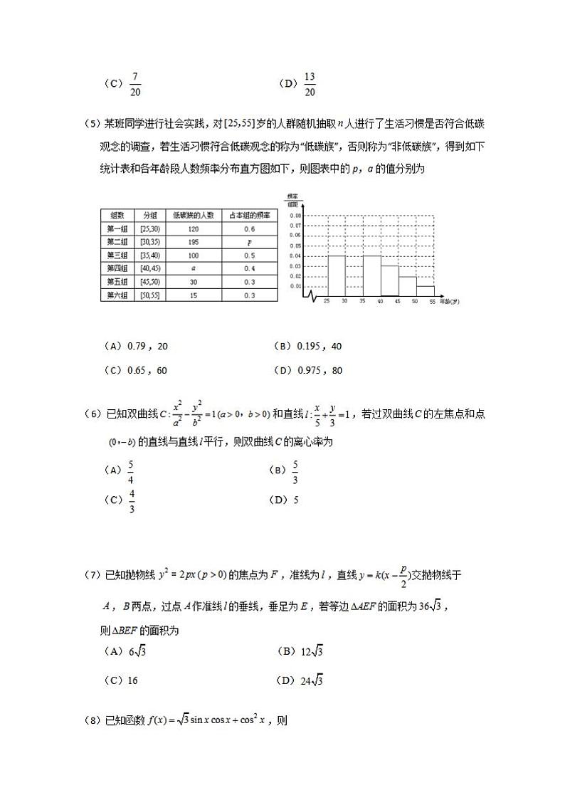 天津市河北区2020届高三总复习质量检测二（二模）数学试题含答案02