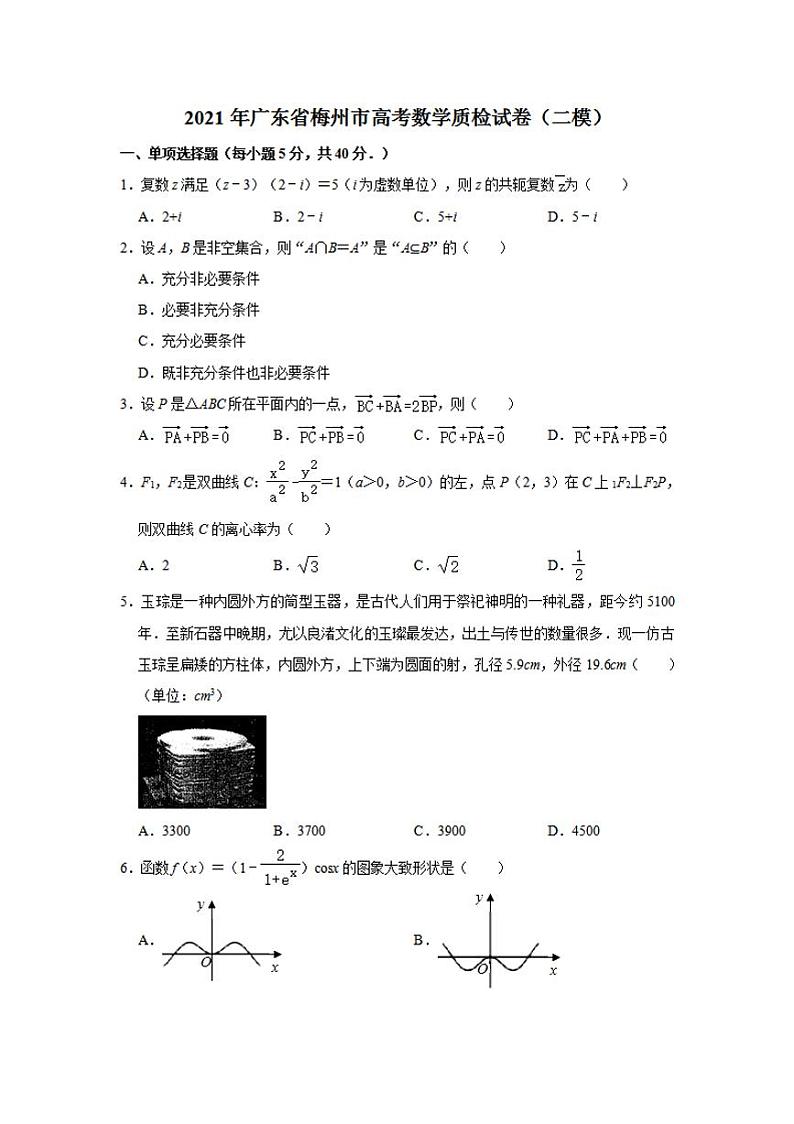 广东省梅州市2021届高三下学期5月第二次模拟考试（二模）数学试题含答案01