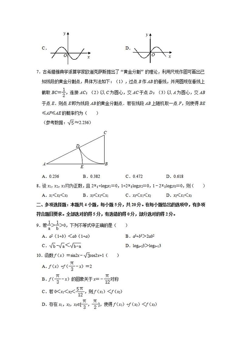 广东省梅州市2021届高三下学期5月第二次模拟考试（二模）数学试题含答案02