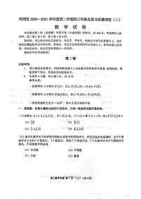 天津河西区2021届高三下学期4月总复习质量调查二（二模）数学试卷含答案