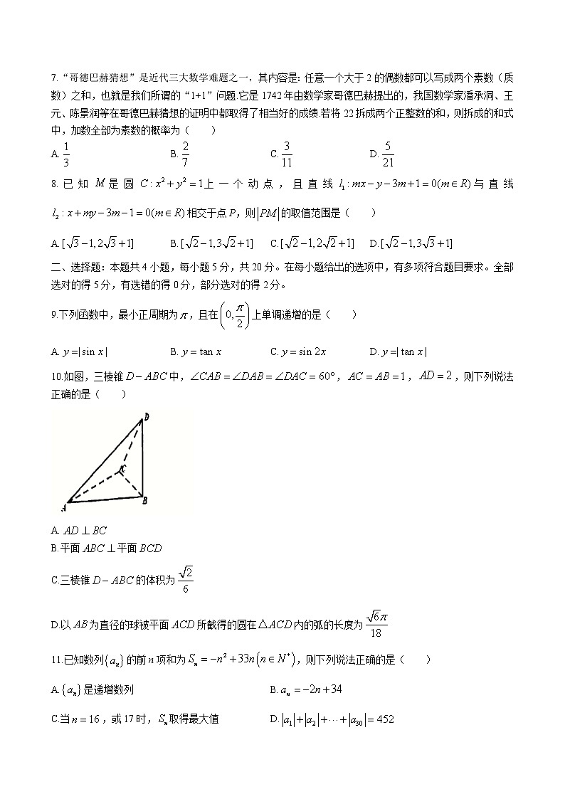 2022届广东省江门市高考模拟考试（一模）数学试题含答案02