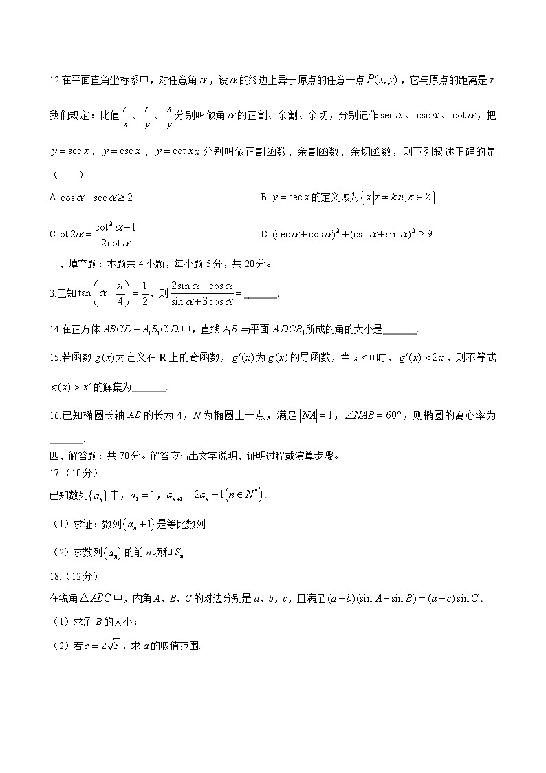 2022届广东省江门市高考模拟考试（一模）数学试题含答案03