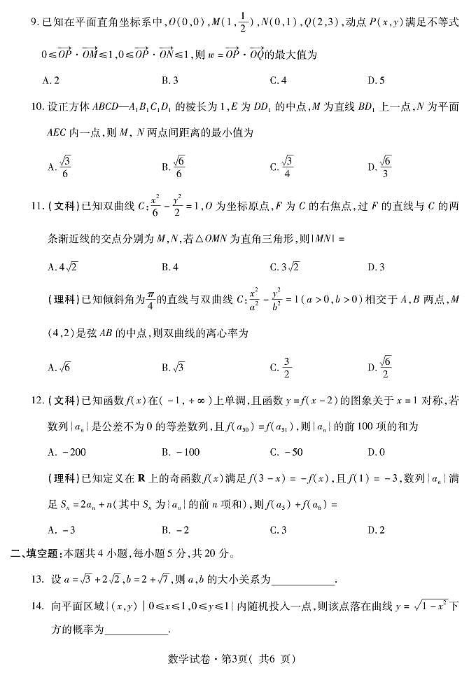 青海省西宁市2020届高三复习检测（二）数学试题含答案（可编辑）03