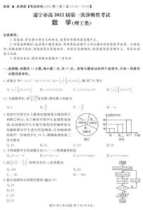 2022届四川省遂宁高三一模数学（理）试卷及答案