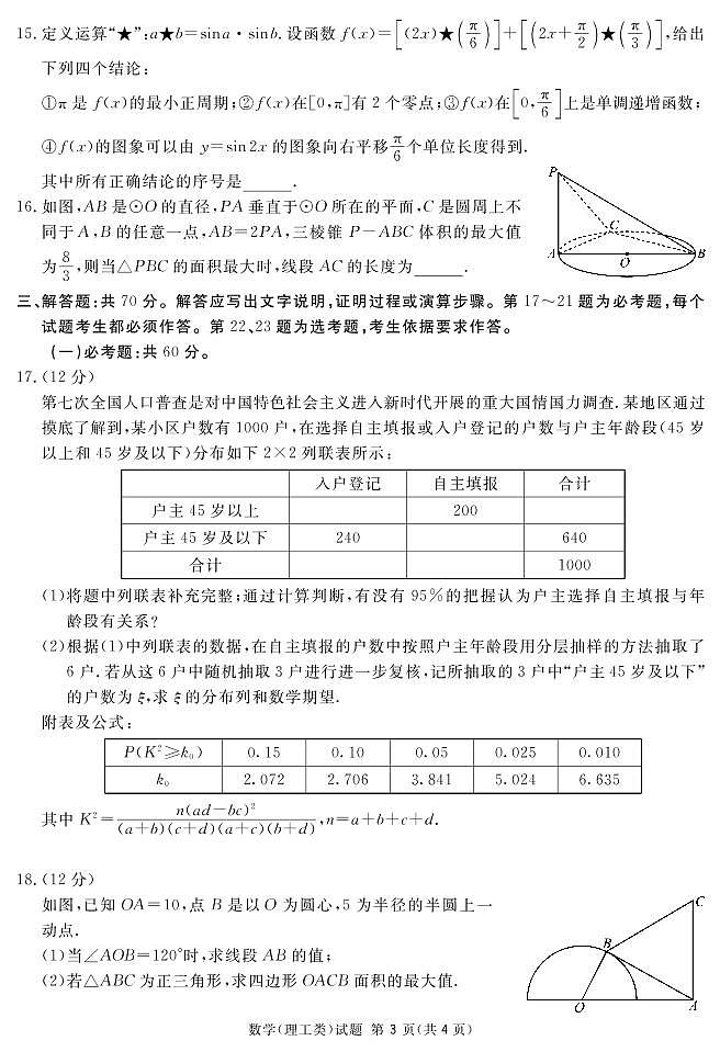 2022届四川省遂宁高三一模数学（理）试卷及答案第3页