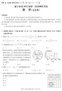 2022届四川省遂宁高三一模数学（文）试卷及答案