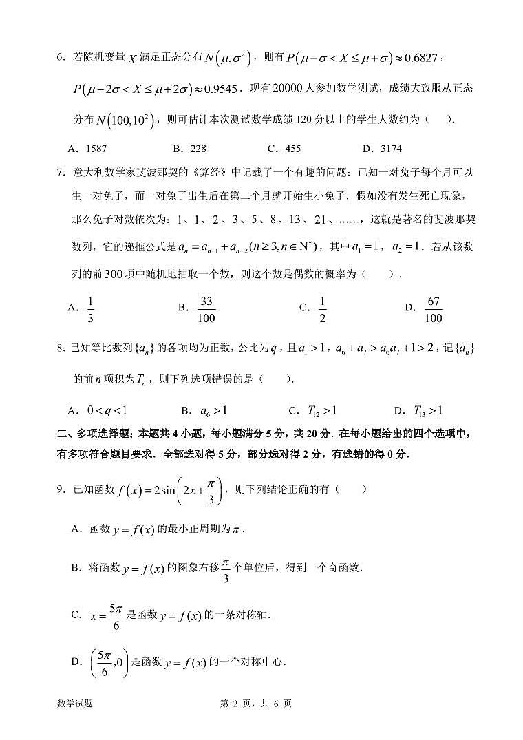 2022届广东省惠州高三一模数学试卷及答案第2页