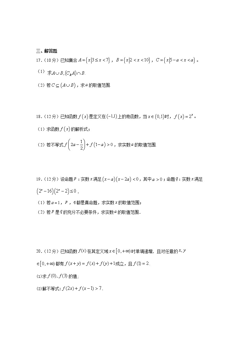 2020-2021学年黑龙江省绥化市第一中学高一上学期第二次月考数学试卷含答案第3页
