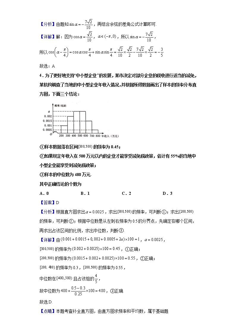 2021届西藏自治区拉萨中学高三上学期第四次月考数学（理）试题（含解析）02