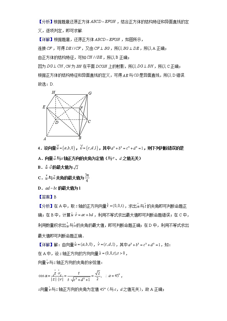 2021届上海市位育中学高三下学期3月月考数学试题（含解析）第2页