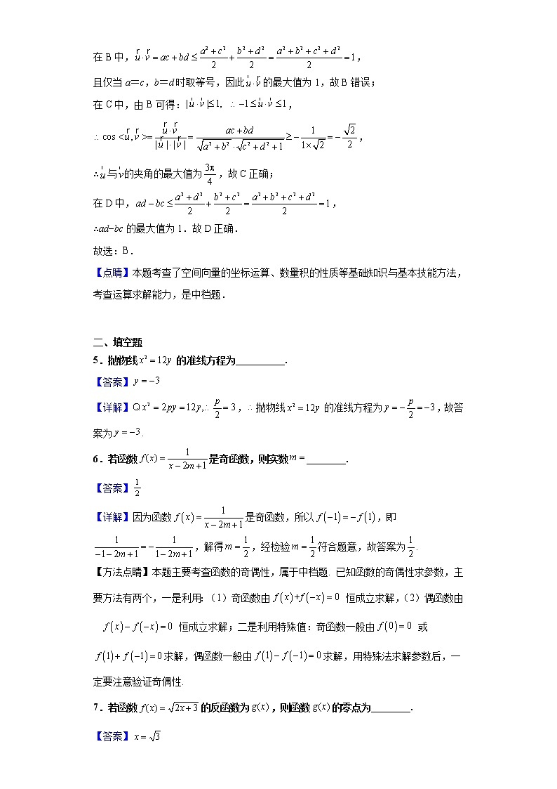 2021届上海市位育中学高三下学期3月月考数学试题（含解析）第3页