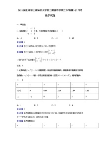 2021届上海市上海师范大学第二附属中学高三下学期3月月考数学试题（含解析）