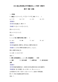 2021届江西省重点中学盟校高三3月第一次联考数学（理）试题（含解析）