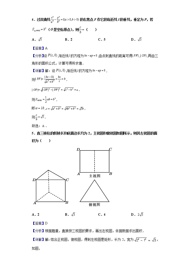 2021届江西省重点中学盟校高三3月第一次联考数学（理）试题（含解析）第2页
