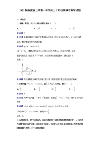 2021届福建省三明第一中学高三5月校模拟考数学试题（含解析）