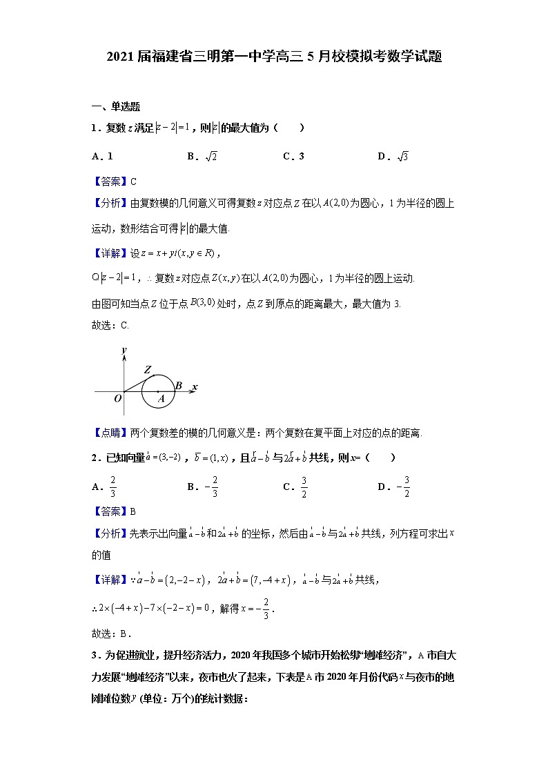 2021届福建省三明第一中学高三5月校模拟考数学试题（含解析）第1页