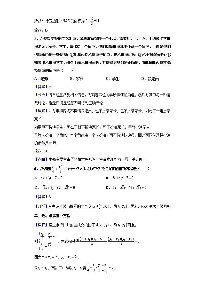 2021届福建省三明第一中学高三5月校模拟考数学试题（含解析）第3页