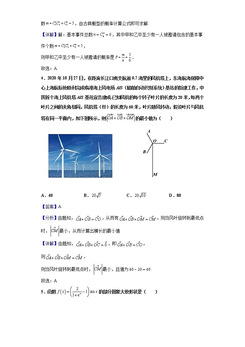 2021届广东省佛山市五校联盟高三5月数学模拟考试试题（含解析）第2页