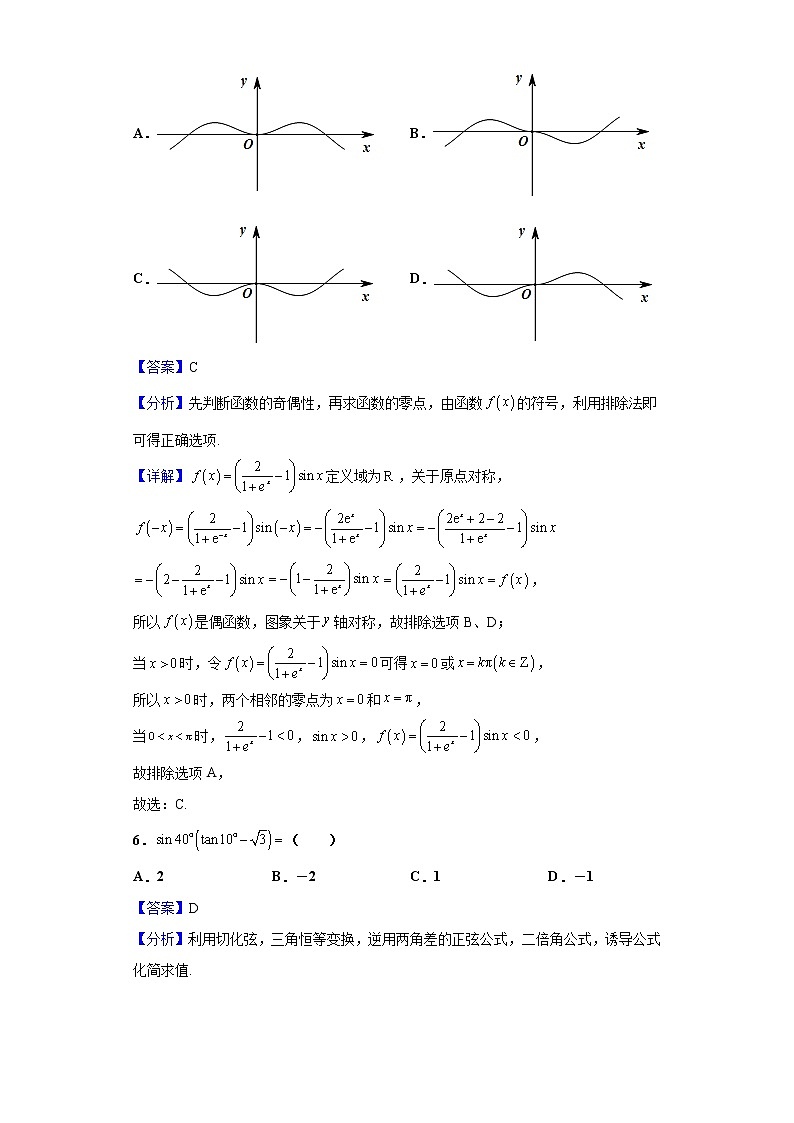 2021届广东省佛山市五校联盟高三5月数学模拟考试试题（含解析）第3页