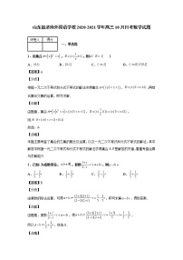 2020-2021学山东省济南外国语学校年高三10月月考数学试题含解析