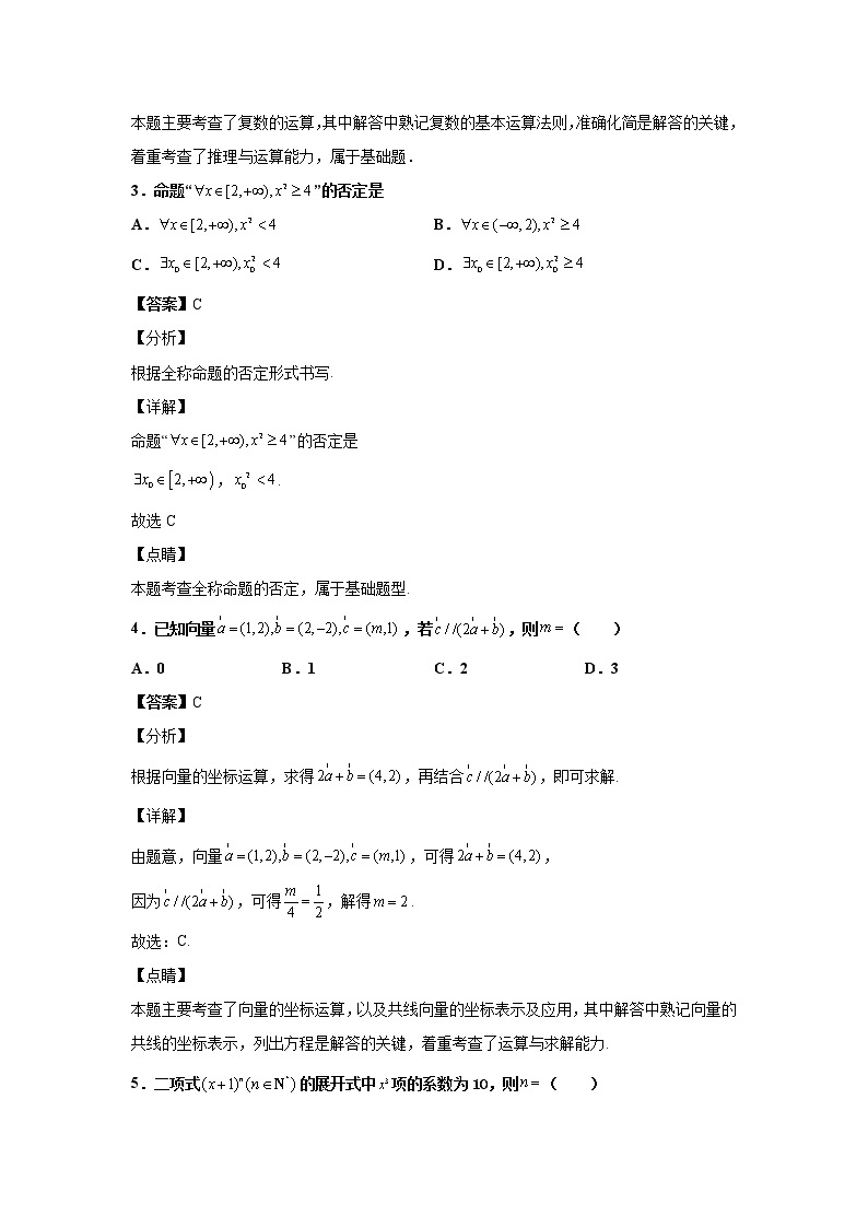 2020-2021学山东省济南外国语学校年高三10月月考数学试题含解析02