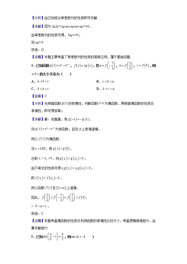 2021届黑龙江省大庆实验中学高三月考（二）数学（文）试题（含解析）02