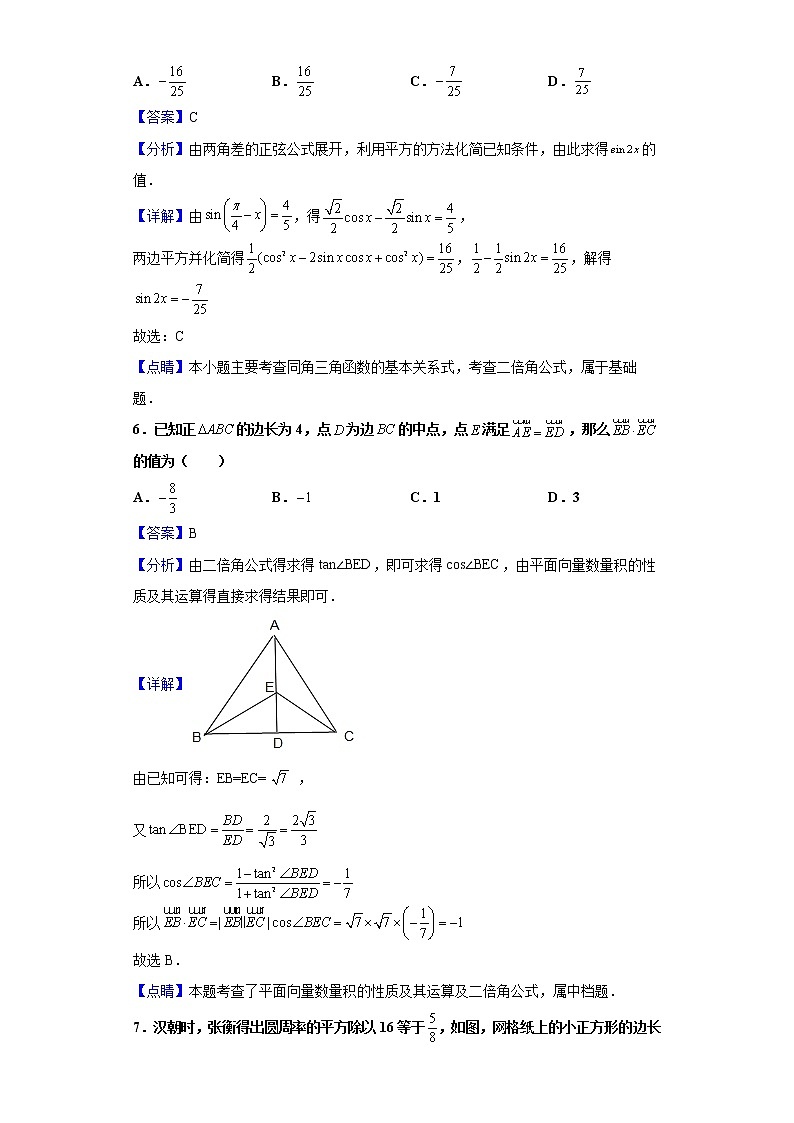 2021届黑龙江省大庆实验中学高三月考（二）数学（文）试题（含解析）03