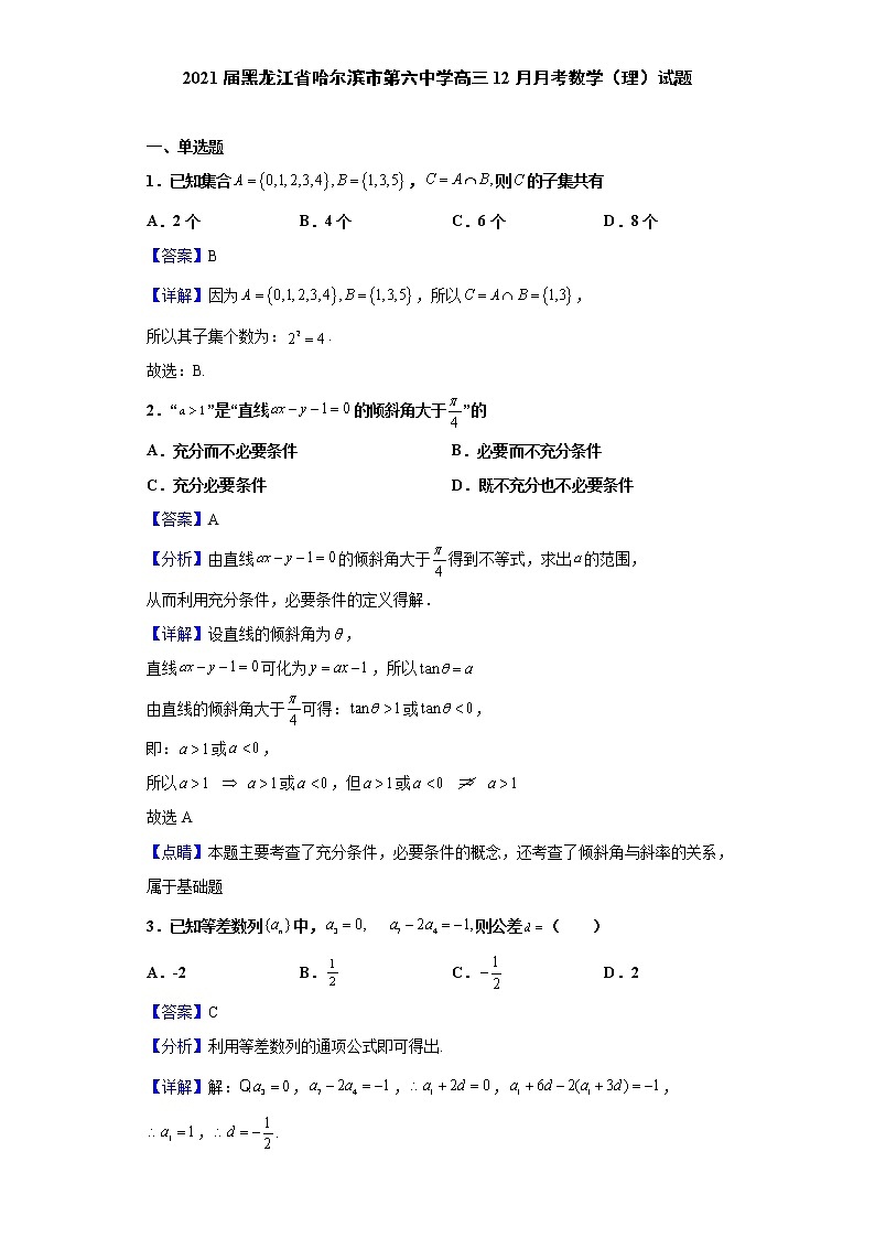 2021届黑龙江省哈尔滨市第六中学高三12月月考数学（理）试题（含解析）第1页