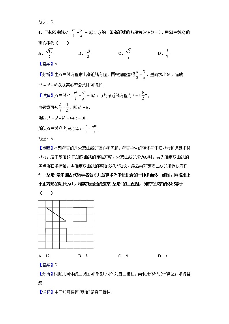2021届黑龙江省哈尔滨市第六中学高三12月月考数学（理）试题（含解析）第2页