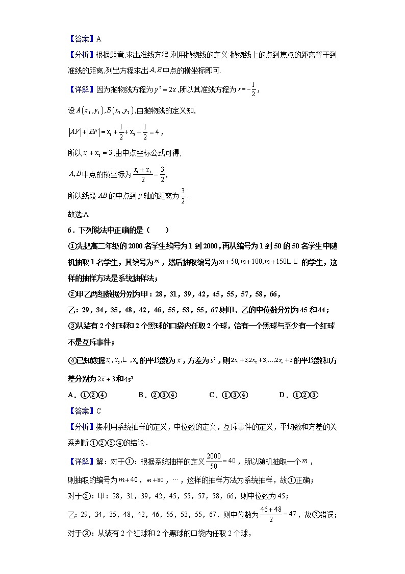 2021届黑龙江省实验中学高三下学期2月月考试题（线上）数学（文）试题（含解析）第3页