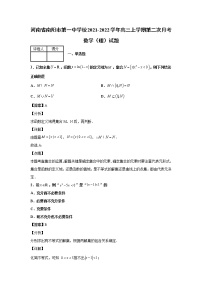 2021-2022学年河南省南阳市第一中学校高三上学期第二次月考数学（理）试题含解析