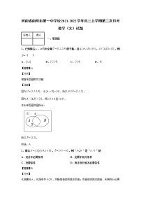 2021-2022学年河南省南阳市第一中学校高三上学期第二次月考数学（文）试题含解析